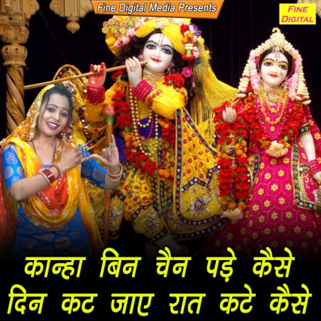 Kanha Bin Chain Pade Kaise Din Kat Jaaye Raat Kate Kaise | Boomplay Music