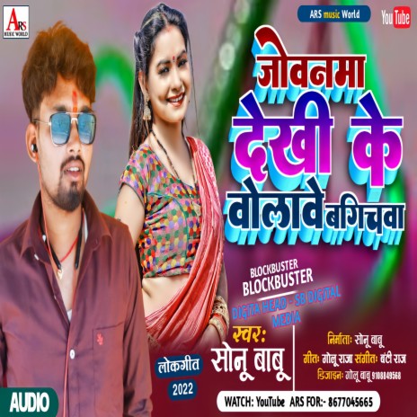 Jovanma Dekhi Ke Volawe Bagichwa (Khortha) | Boomplay Music