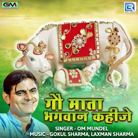 Gau Mata Bhagwan Kahije | Boomplay Music