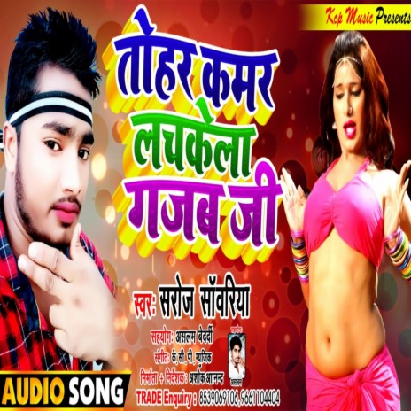 Tohar Kamar Lachkela Gajab (Bhojpuri Song)