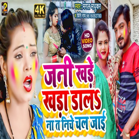 Jani Khade Khada Dala Nat Niche Chal Jai (Bhojpuri) ft. Priti Rai | Boomplay Music