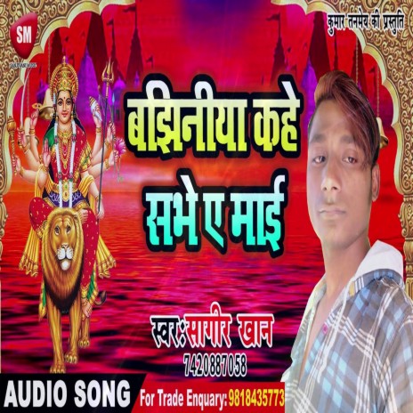 Bajhiniya Kahe Sabhe Ae Maai (Bhojpuri) | Boomplay Music