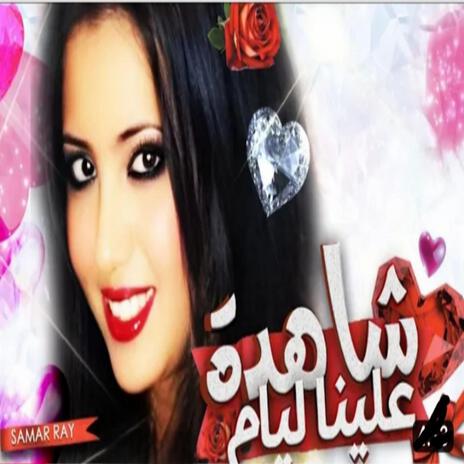 Chahda Elina Liyam | Boomplay Music