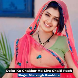 Dolar Ke Chakkar Me Live Chalti Rech