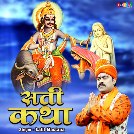 Sati Katha | Boomplay Music