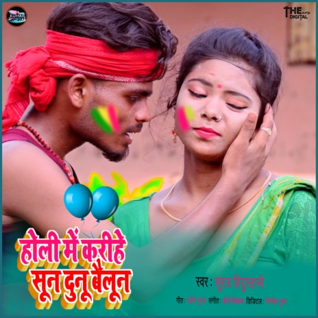 Holi Me Karihe Soon Dunu Balloon | Boomplay Music