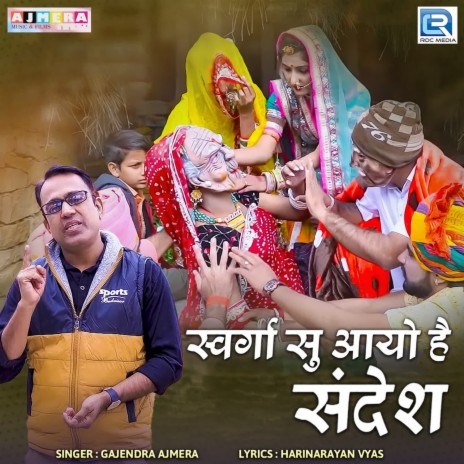 Swarga Su Aayo He Sandesh | Boomplay Music