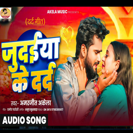 Judaiya Ke Dard | Boomplay Music