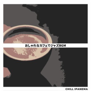 おしゃれなカフェでジャズbgm