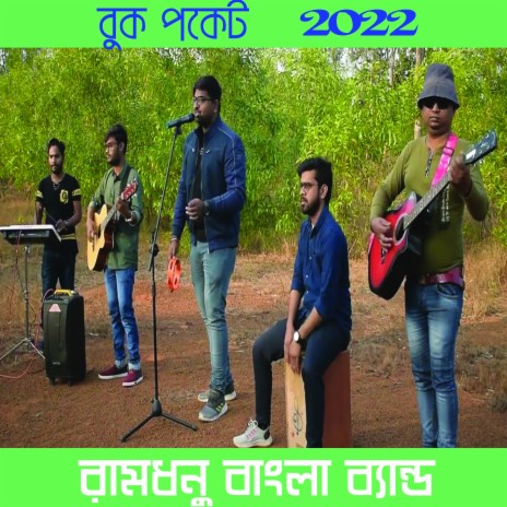 Buk Pocket (Bengali) | Boomplay Music