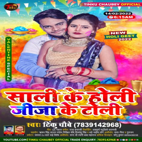 Sali Ke Holi Jija Ke Toli | Boomplay Music