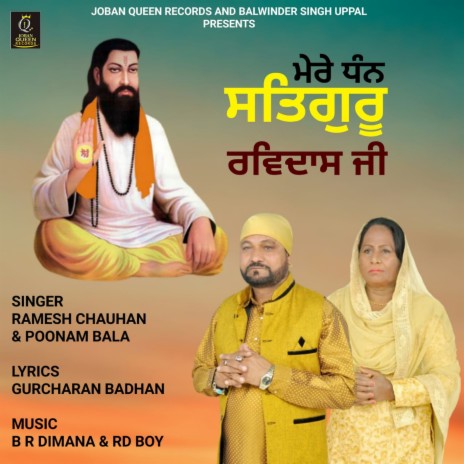 Mere Dhan Satguru Ravidas Ji ft. Poonam Bala