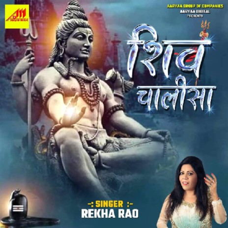 Shiv Chalisa | Boomplay Music