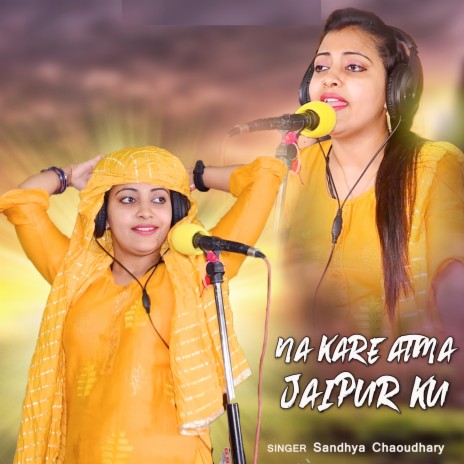 Na Kare Atma Jaipur Ku | Boomplay Music