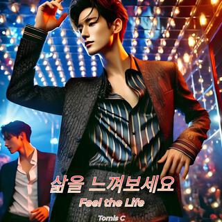 삶을 느껴보세요 (Feel The Life)