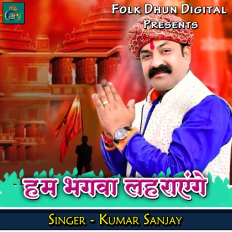 Hum Bhagwa Lahrayenge | Boomplay Music