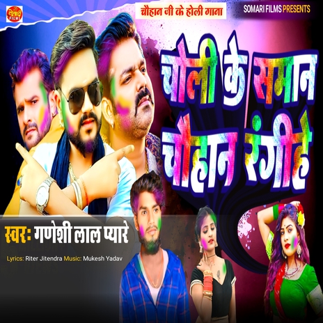 Choli Ke Saman Chauhan Rangihe | Boomplay Music