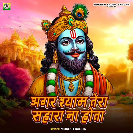 Agar Shyam Tera Sahara | Boomplay Music