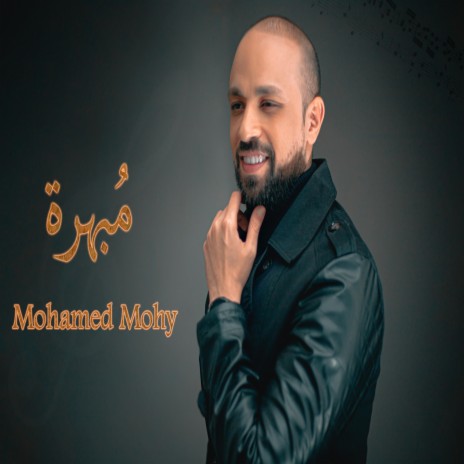 مبهرة | Boomplay Music