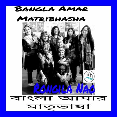 Bangla Amar Matribhasha | Boomplay Music