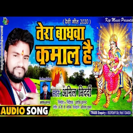 Tera Baghwa Kamal Hai (Bhakti Song) | Boomplay Music