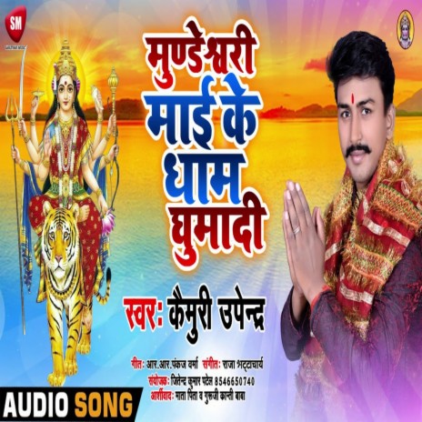 Mundeshawari Mai Ke Dham Ghuma Di (Bhojpuri) | Boomplay Music