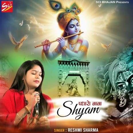 Padharo Baba Shyam | Boomplay Music