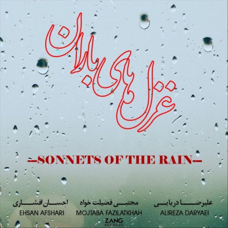 Sonnets of the Rain ft. Mojtaba Fazilatkhah & Ehsan Afshari | Boomplay Music