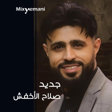 قولو للحب يتوكل ويخرج من حياتي | Boomplay Music