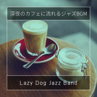 深夜のカフェに流れるジャズBGM