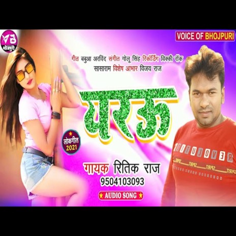 Eyru Ho (BHOJPURI SONG)