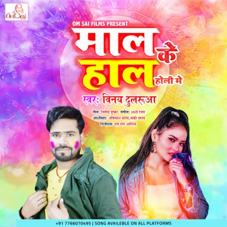 Mal Ke Hal Holi Me (Holi Song) | Boomplay Music