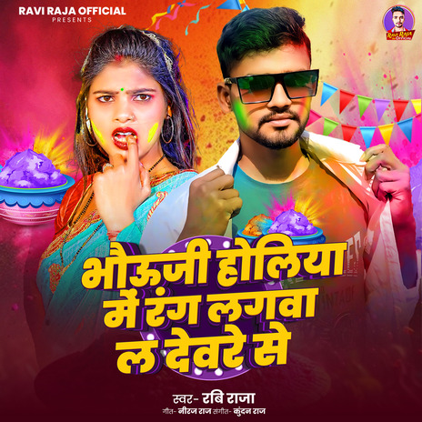 Bhauji Holiya Me Rang Lagwal Dewre Se | Boomplay Music