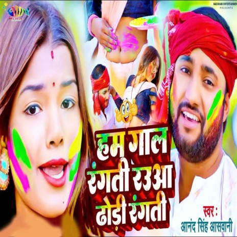 Ham Gal Rangati Raua Dhori Rangti | Boomplay Music