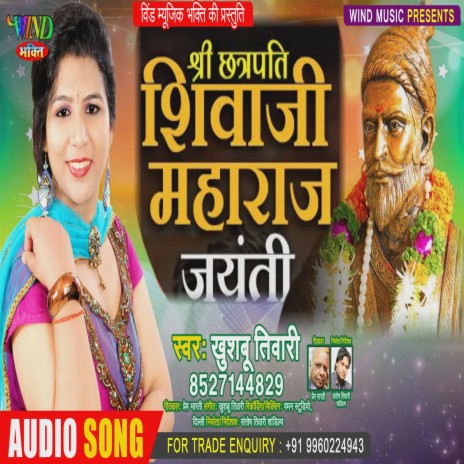 Chhatrapati Shiva Ji Jayanti (Hindi) | Boomplay Music