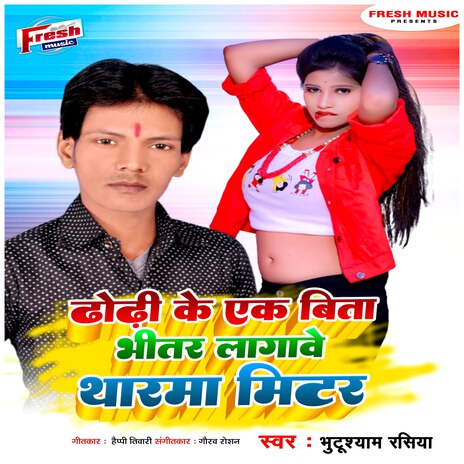 Dhodi Ke EK Bitta Bhitar Lagawe Tharma Miter | Boomplay Music