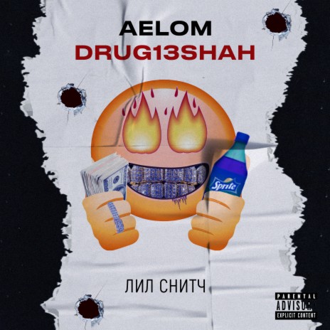 Лил Снитч ft. DRUG13SHAH | Boomplay Music