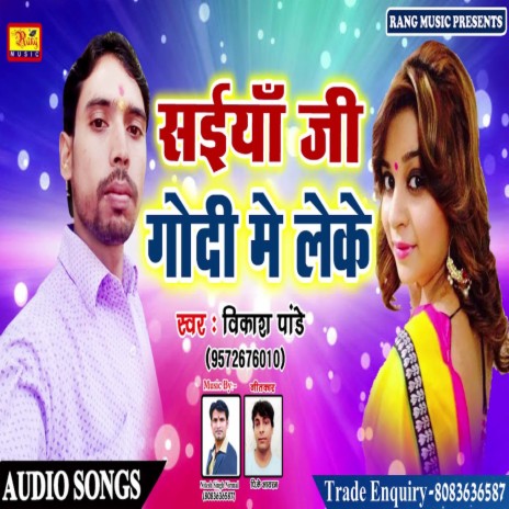 Saiya Ji Godi Me Leke (Bhojpuri) | Boomplay Music
