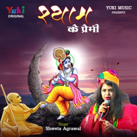 Shyam Ke Premi (Bhakti Song) | Boomplay Music