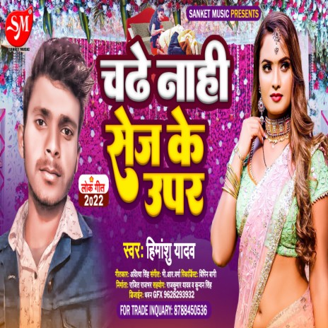 Chadhe Nahi Sej Ke Upar (Bhojpuri Song) | Boomplay Music