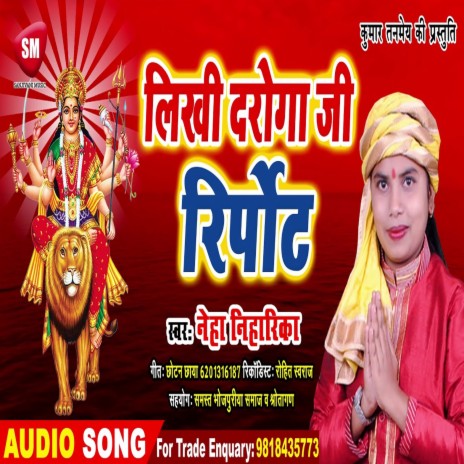 Likhi Daroga Ji Report (Bhojpuri)