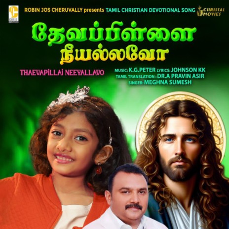 daivapillai | Boomplay Music