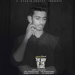 The Way of The Tears - سبيلُ الدّموعِ
