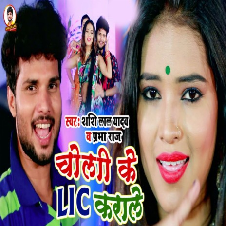 Choli Ke Lic Kara Le ft. Prabha Raj | Boomplay Music