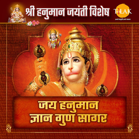 Sankat Mochan Hanuman Ashtak | Boomplay Music