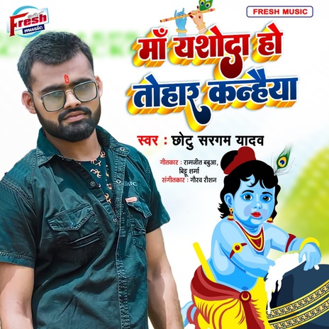 Maa Yashoda Ho Tohar Kanhaiya | Boomplay Music