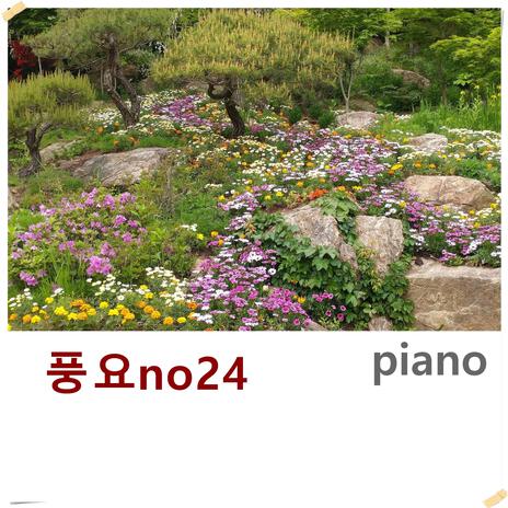 풍요no24 | Boomplay Music