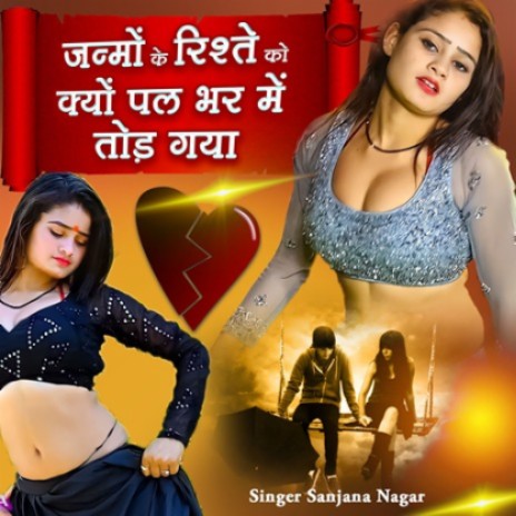 Janmo Ke Rishte Ko Kyun Pal Bhar Me Tod Gaya | Boomplay Music