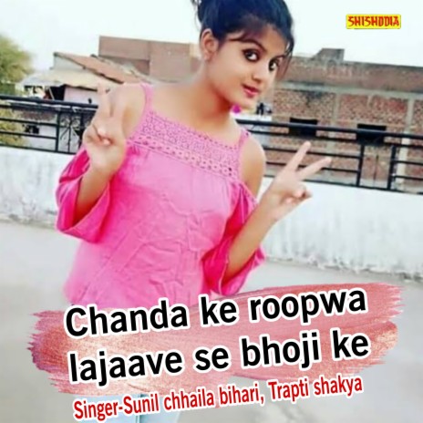 Chanda Ke Roopwa Lajaave Se Bhoji Ke ft. Trapti Shakya | Boomplay Music