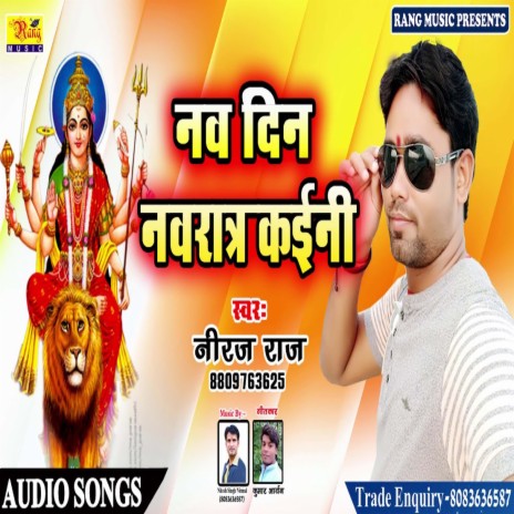 Nav Din Navrat Kaini (Bhojpuri) | Boomplay Music